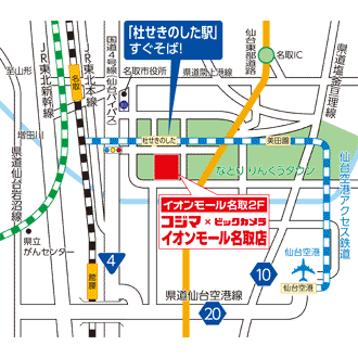 名取 イオン モール