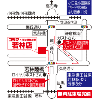 コジマ×ビックカメラ 若林店イラストマップ