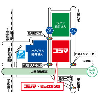 コジマ×ビックカメラ 広島インター緑井店イラストマップ