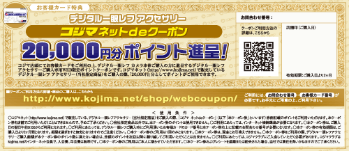 20,000円分ポイント進呈!