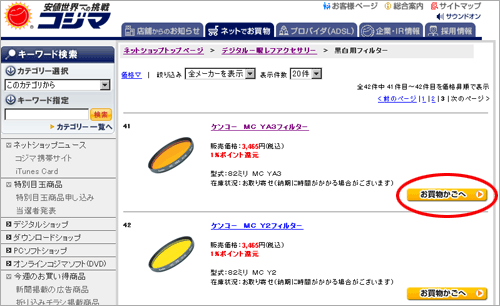 購入したい商品を決めたらお買い物かごへ入れます。