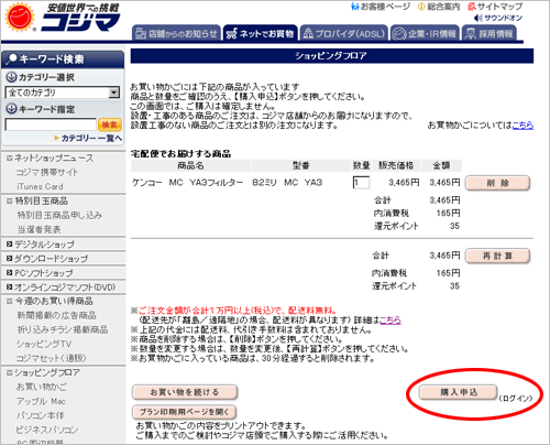 よければ「購入申込」ボタンを押します。
