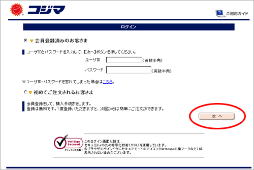 ユーザーIDとパスワードを入力します。