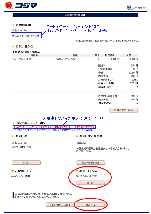 ■クーポン分のポイントが適用されます。