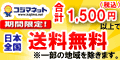 Kojima.net（コジマネット）【ＰＣ・携帯共通】