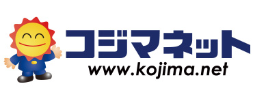 Kojima.net（コジマネット）