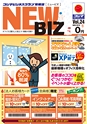 コジマビジネスクラブ情報誌NEWBIZ[ニュービズ]Vol.24　NOV.2013冬