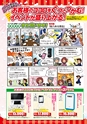 コジマビジネスクラブ情報誌NEWBIZ[ニュービズ]Vol.24　NOV.2013冬