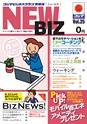 コジマビジネスクラブ情報誌NEWBIZ[ニュービズ]Vol.25