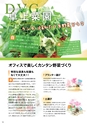 コジマビジネスクラブ情報誌NEWBIZ[ニュービズ]Vol.25