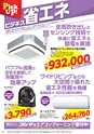 コジマビジネスクラブ情報誌NEWBIZ[ニュービズ]Vol.25