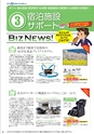 コジマビジネスクラブ情報誌NEWBIZ[ニュービズ]Vol.25
