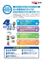 コジマビジネスクラブ情報誌NEWBIZ[ニュービズ]Vol.25