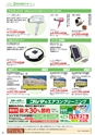 コジマビジネスクラブ情報誌NEWBIZ[ニュービズ]Vol.25