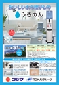 コジマビジネスクラブ情報誌NEWBIZ[ニュービズ]Vol.25