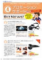 コジマビジネスクラブ情報誌NEWBIZ[ニュービズ]Vol.25