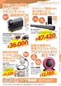 コジマビジネスクラブ情報誌NEWBIZ[ニュービズ]Vol.25