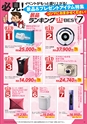 コジマビジネスクラブ情報誌NEWBIZ[ニュービズ]Vol.25