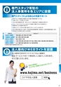 コジマビジネスクラブ情報誌NEWBIZ[ニュービズ]Vol.25