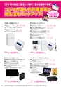 コジマビジネスクラブ情報誌NEWBIZ[ニュービズ]Vol.25