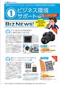 コジマビジネスクラブ情報誌NEWBIZ[ニュービズ]Vol.25