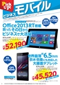 コジマビジネスクラブ情報誌NEWBIZ[ニュービズ]Vol.25