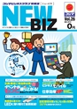コジマビジネスクラブ情報誌NEWBIZ[ニュービズ]Vol.26