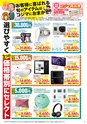 コジマビジネスクラブ情報誌NEWBIZ[ニュービズ]Vol.26