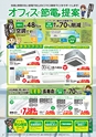 法人様向け家電情報誌NEWBIZ[ニュービズ]Vol.28