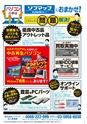 法人様向け家電情報誌NEWBIZ[ニュービズ]Vol.28