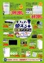 法人様向け家電情報誌NEWBIZ[ニュービズ]Vol.28