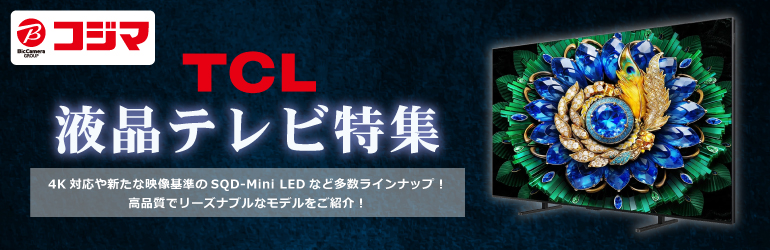 TCL�e���r���W