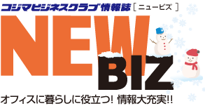 NEWBIZ+　［ニュービズ・プラス］