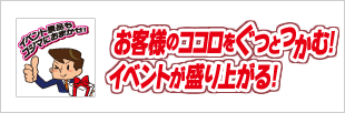 景品・プレゼントもコジマにおまかせ！