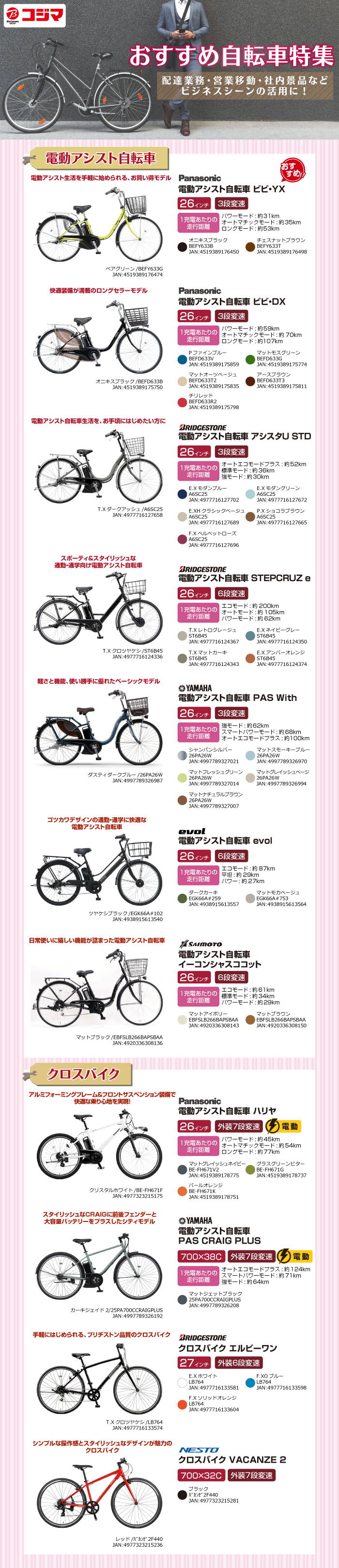 �������߂̎��]�ԓ��W�@�d���A�V�X�g���]�ԁE�N���X�o�C�N