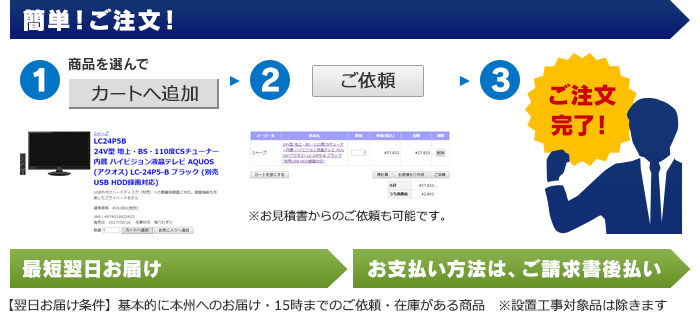 コジマの法人営業 コジマビジネス | 法人様専用WEBサイト