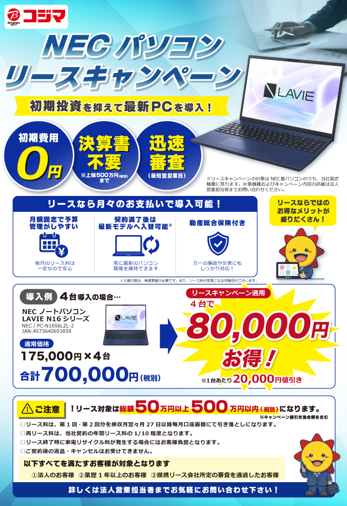 NEC�p�\�R�����[�X�L�����y�[���@