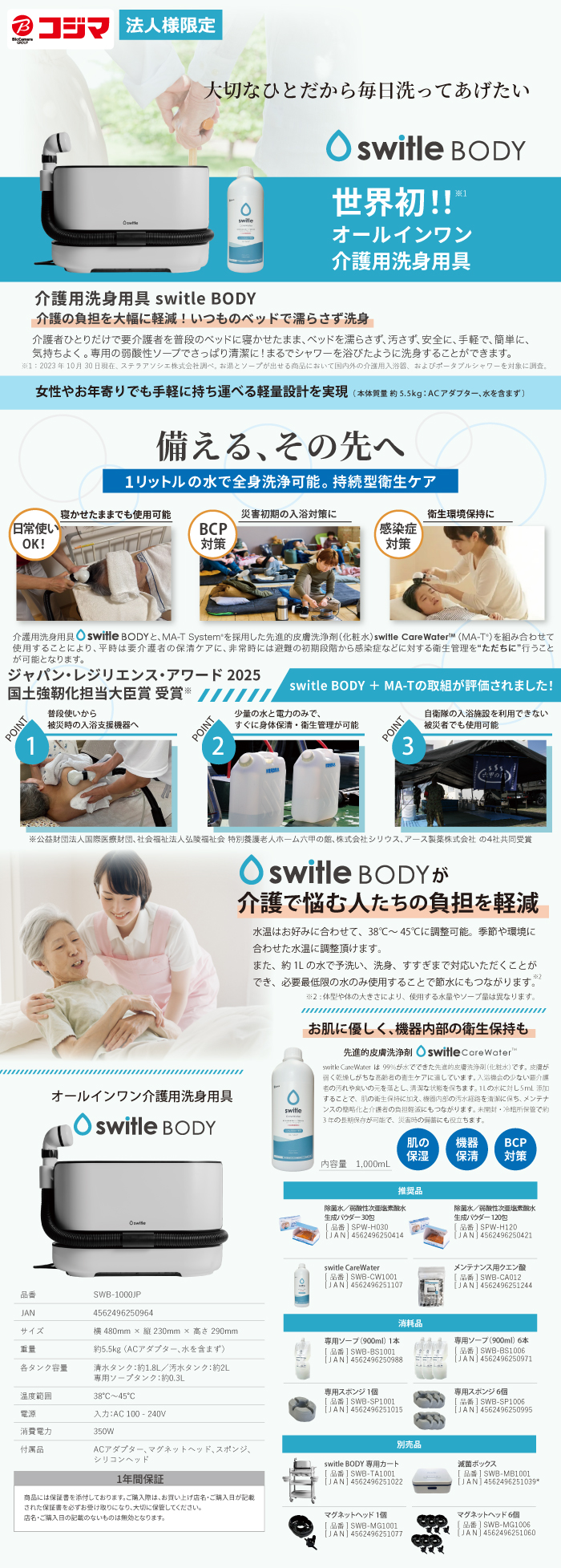 ���p���g�p��switleBODY�̂��Љ�