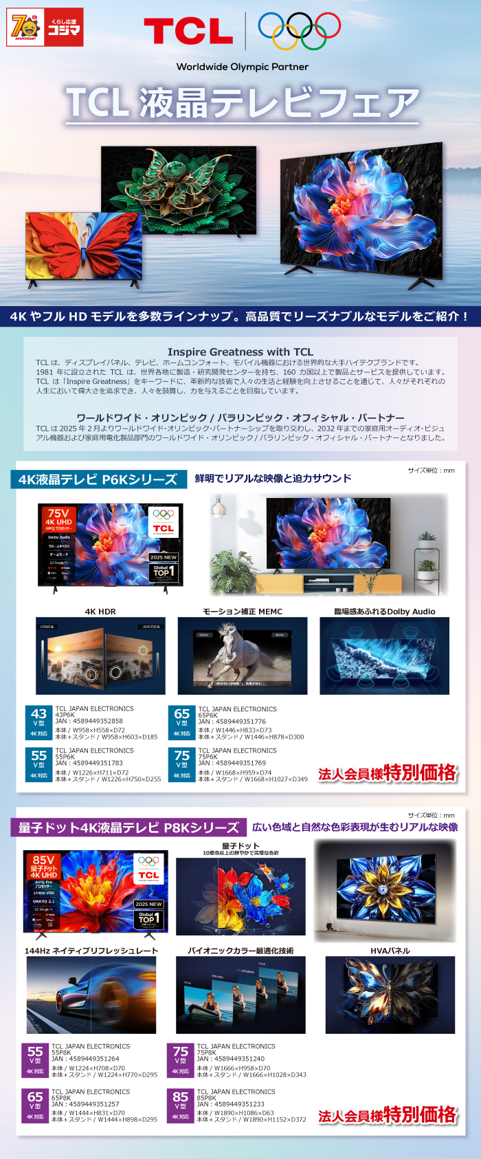 TCL�t���e���r���W�@