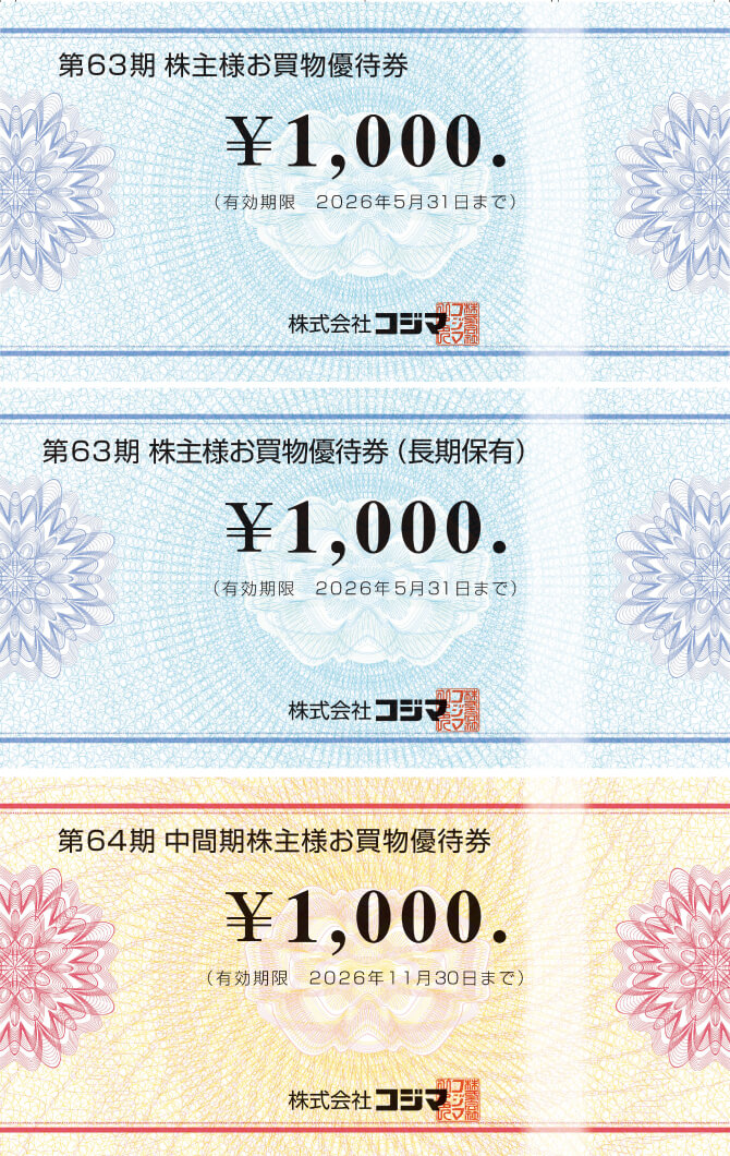 株主様お買い物優待券