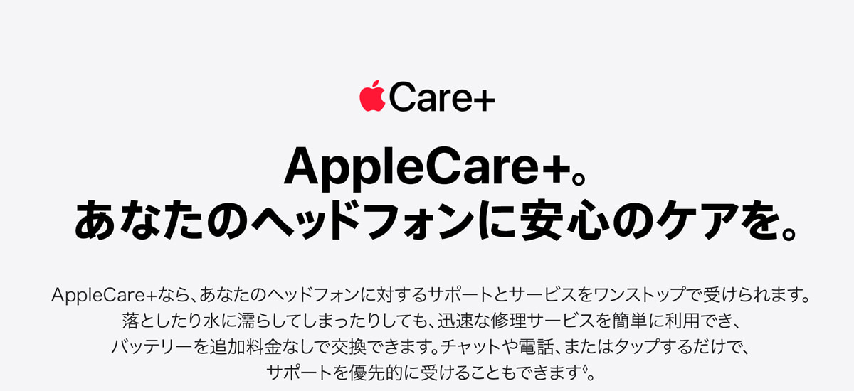 AppleCare＋ for Headphones
