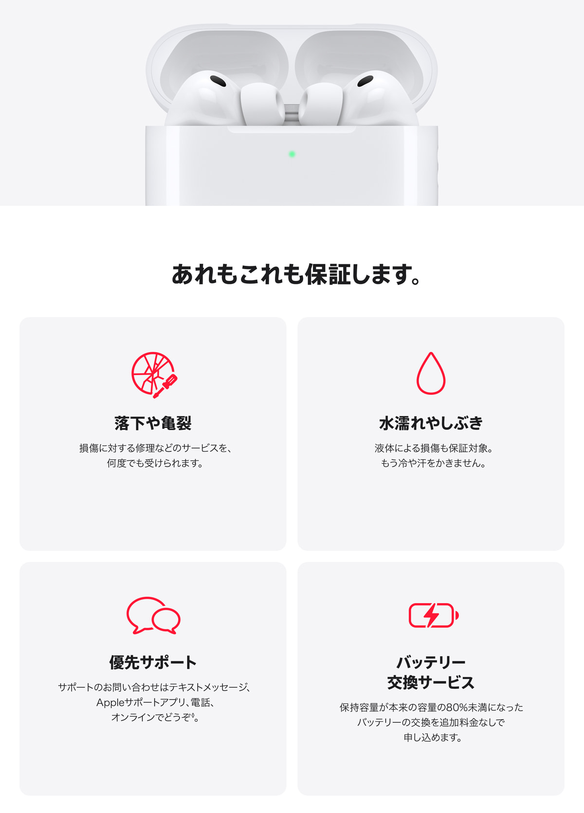 AppleCare＋ for Headphones
