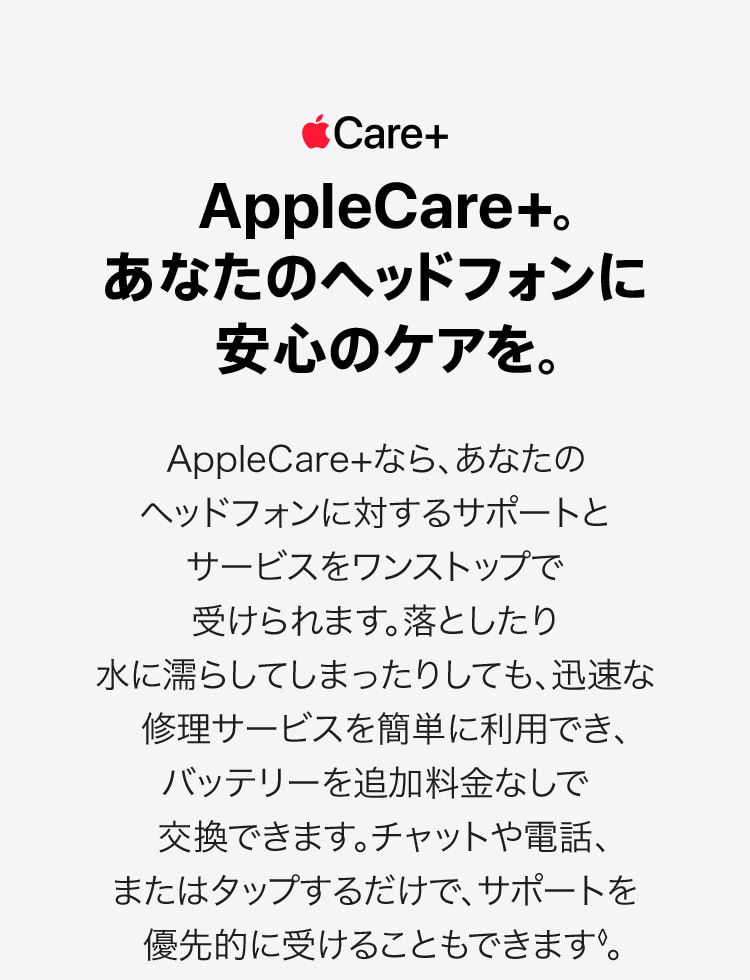 AppleCare＋ for Headphones