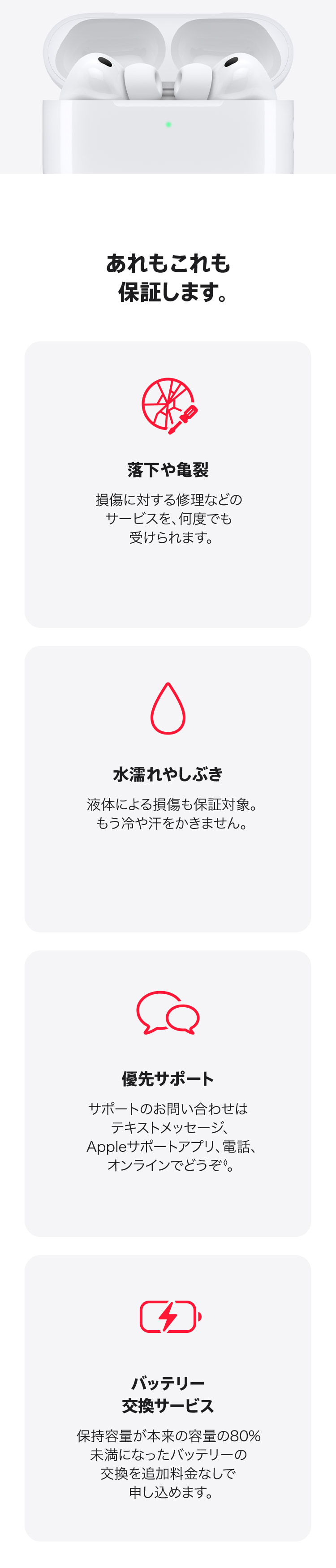 AppleCare＋ for Headphones