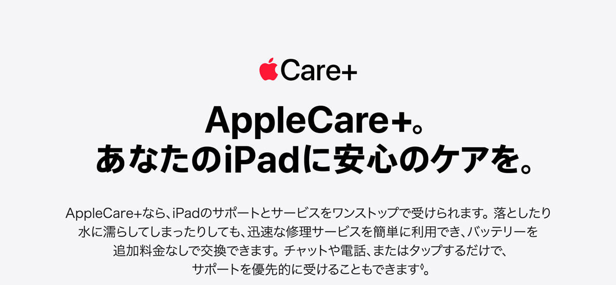 AppleCare＋ for iPad