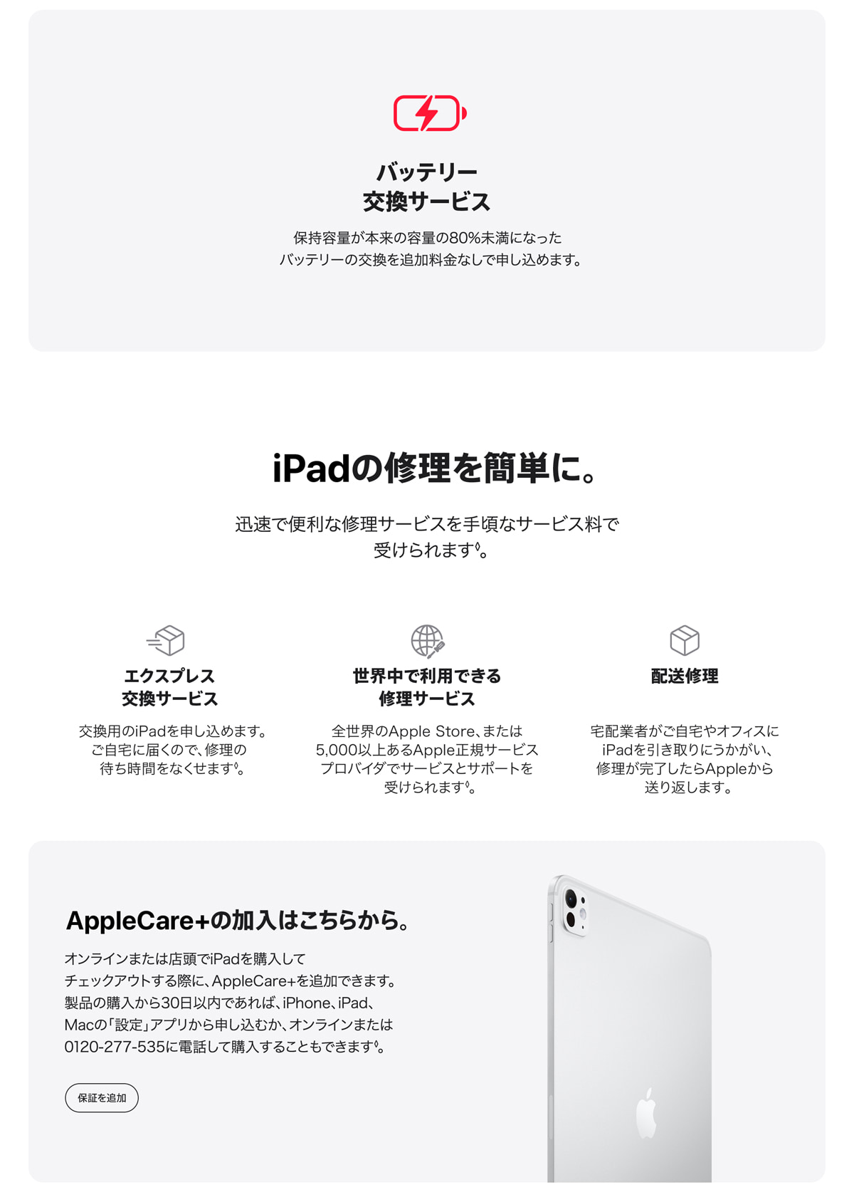 AppleCare＋ for iPad