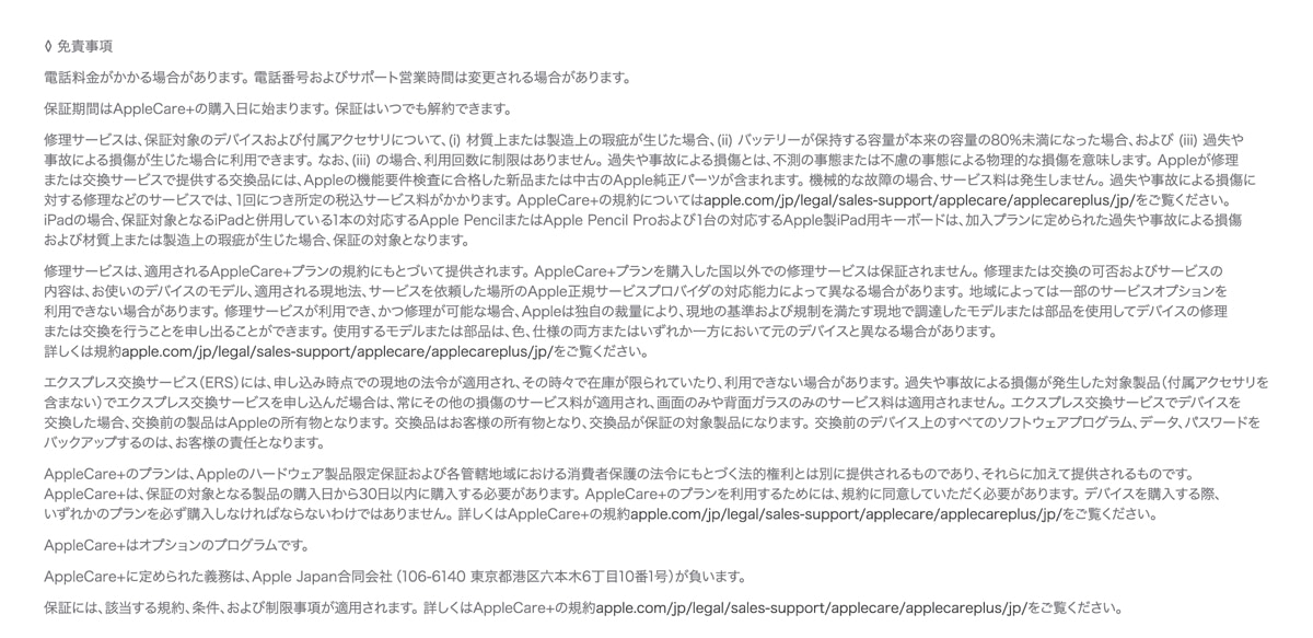AppleCare＋ for iPad