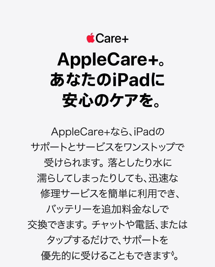 AppleCare＋ for iPad