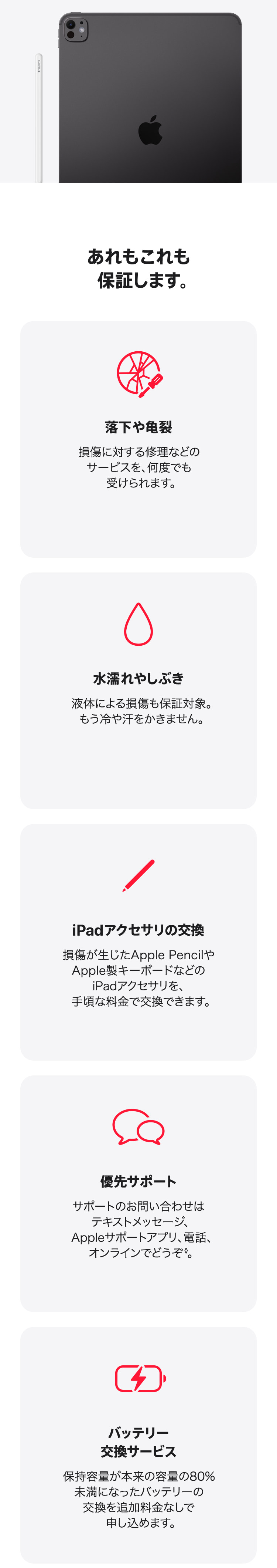 AppleCare＋ for iPad