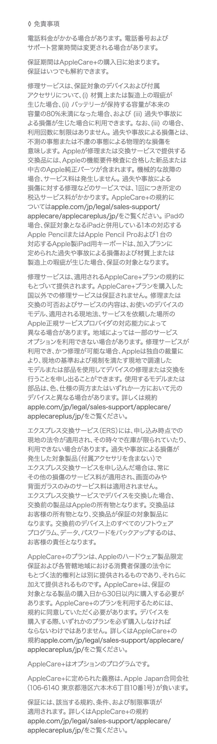 AppleCare＋ for iPad